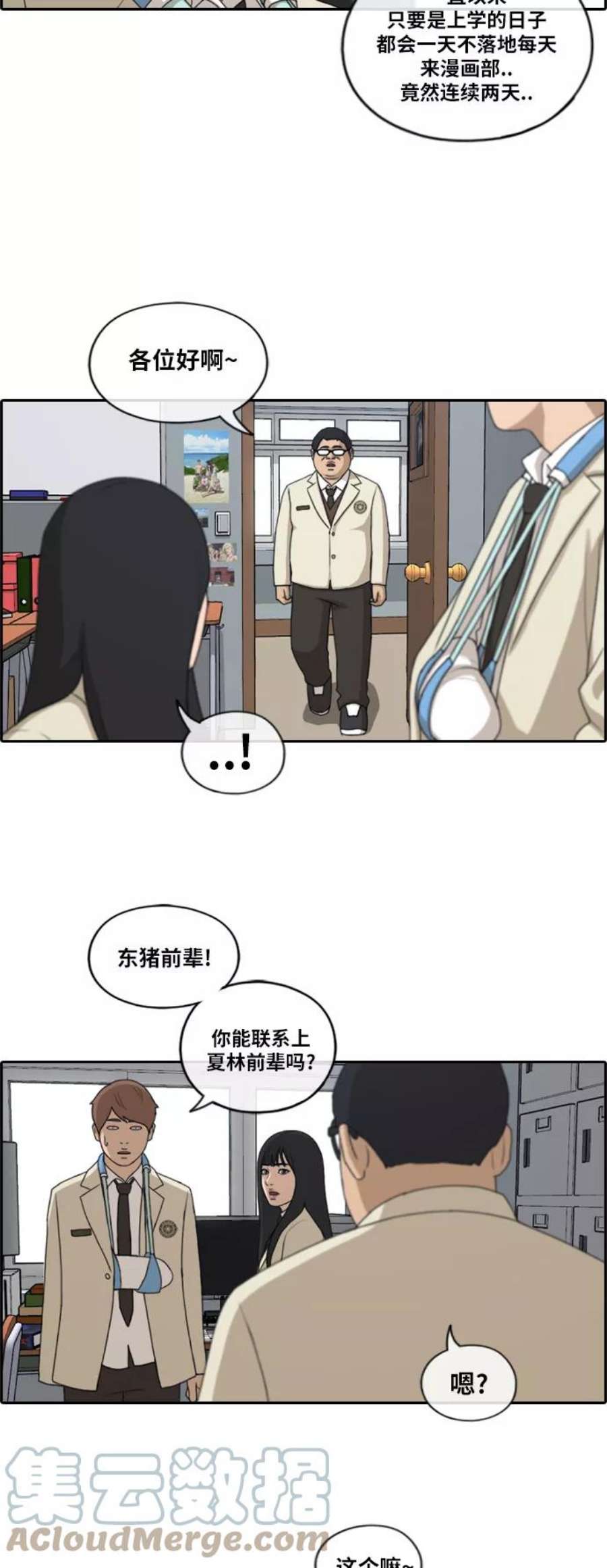 青春白卷第184话 半决赛结果