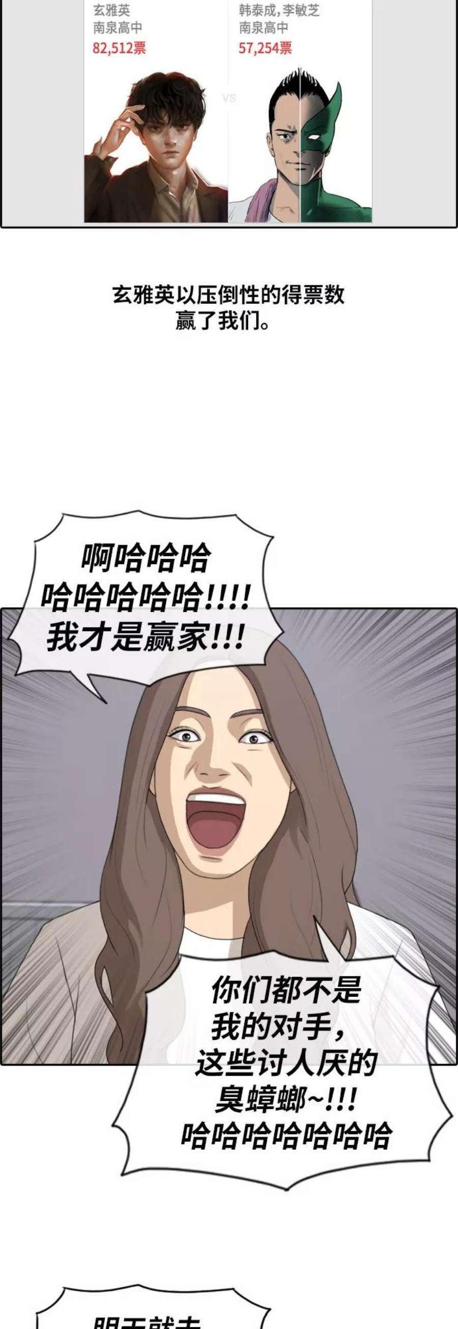 青春白卷第184话 半决赛结果