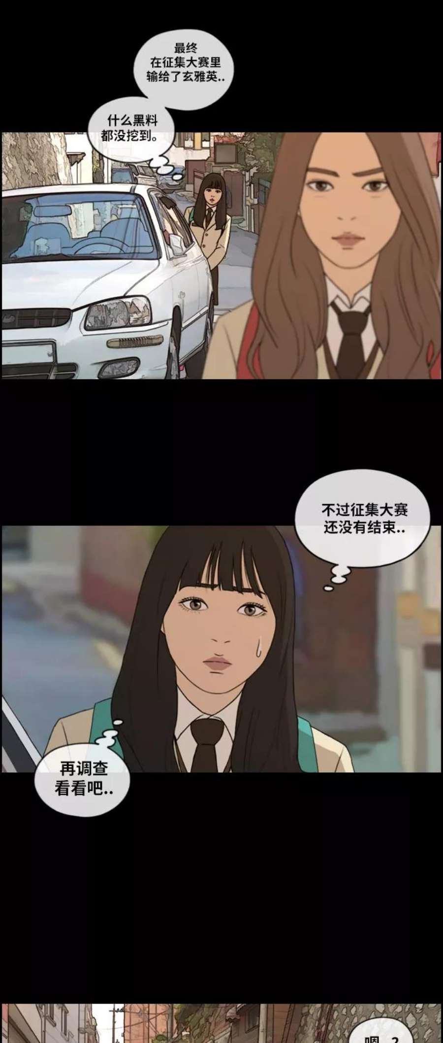青春白卷第187话 不正当行为（3）