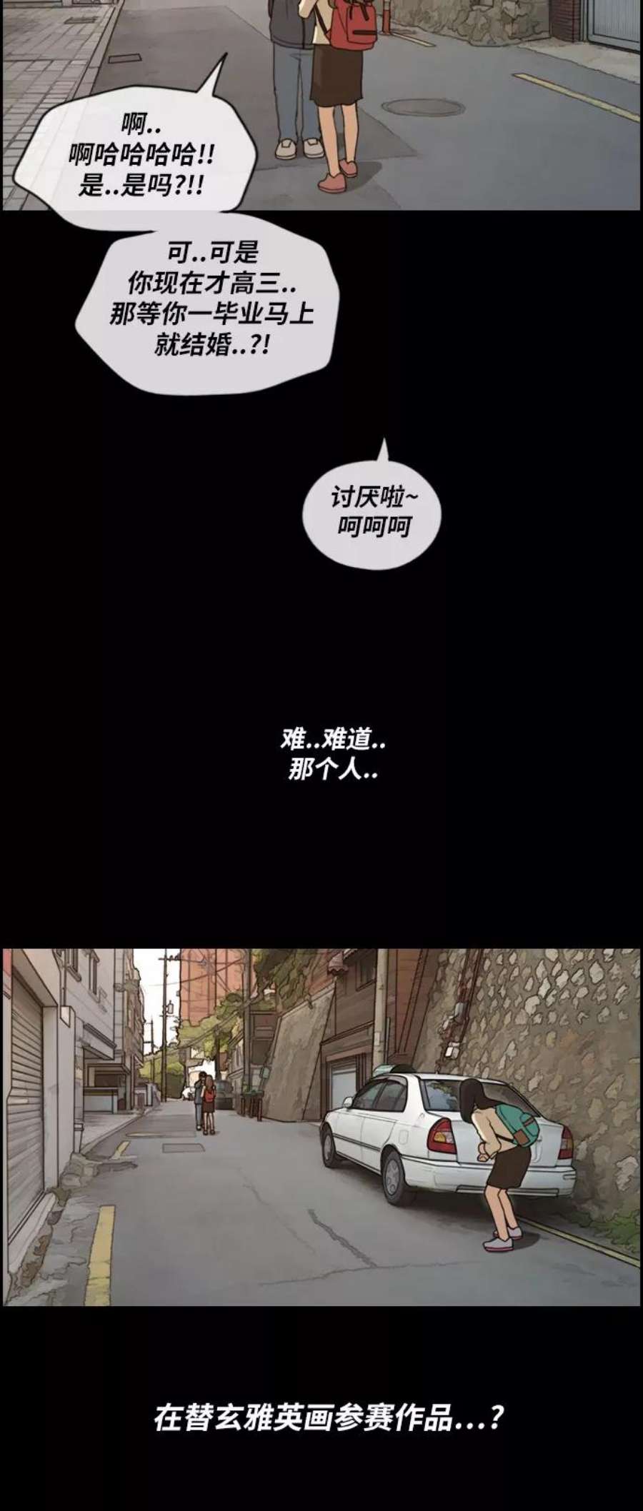青春白卷第187话 不正当行为（3）