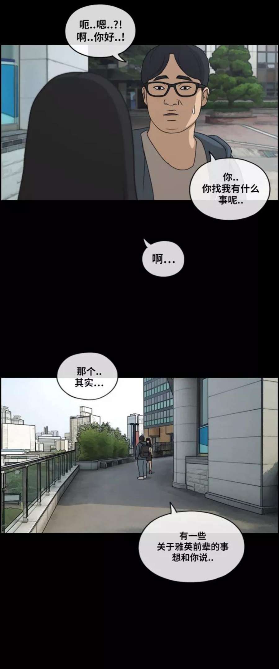 青春白卷第187话 不正当行为（3）