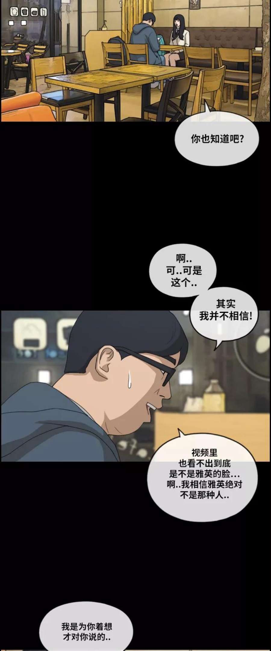 青春白卷第187话 不正当行为（3）