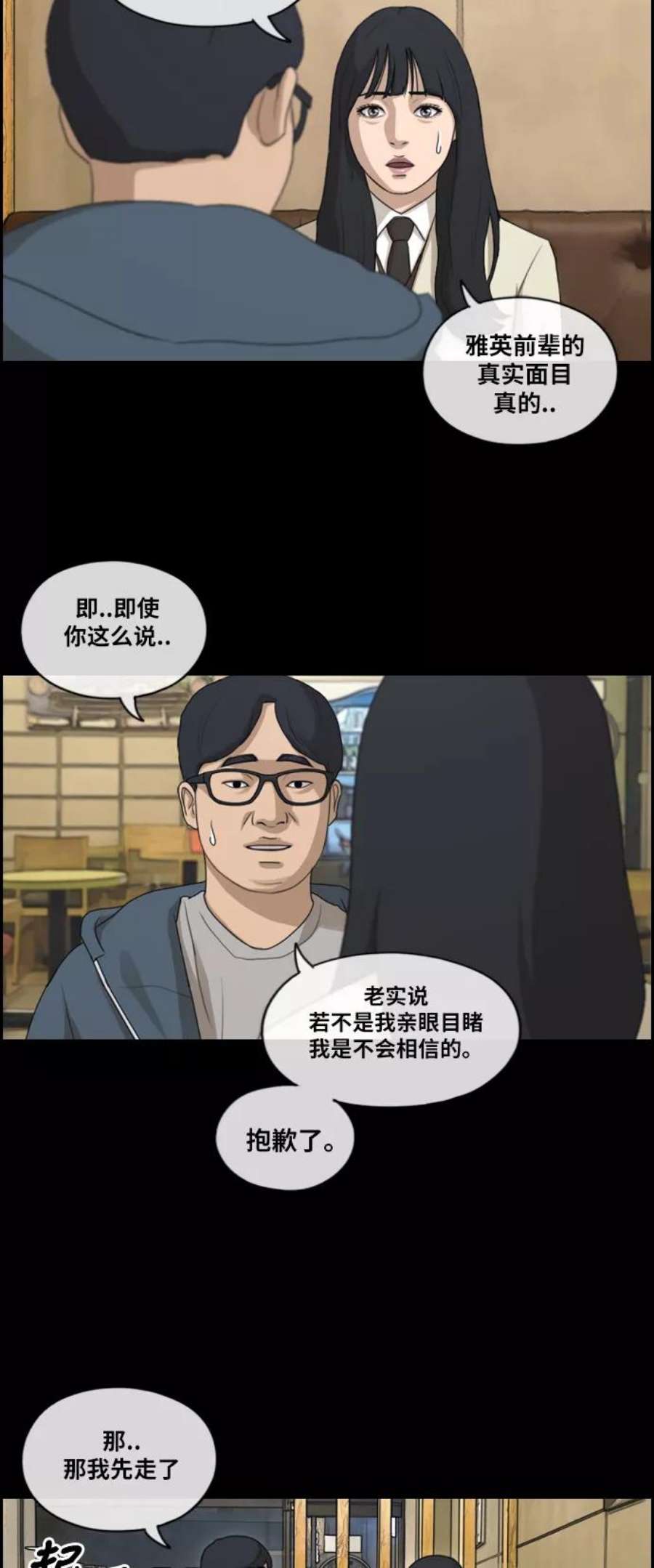 青春白卷第187话 不正当行为（3）