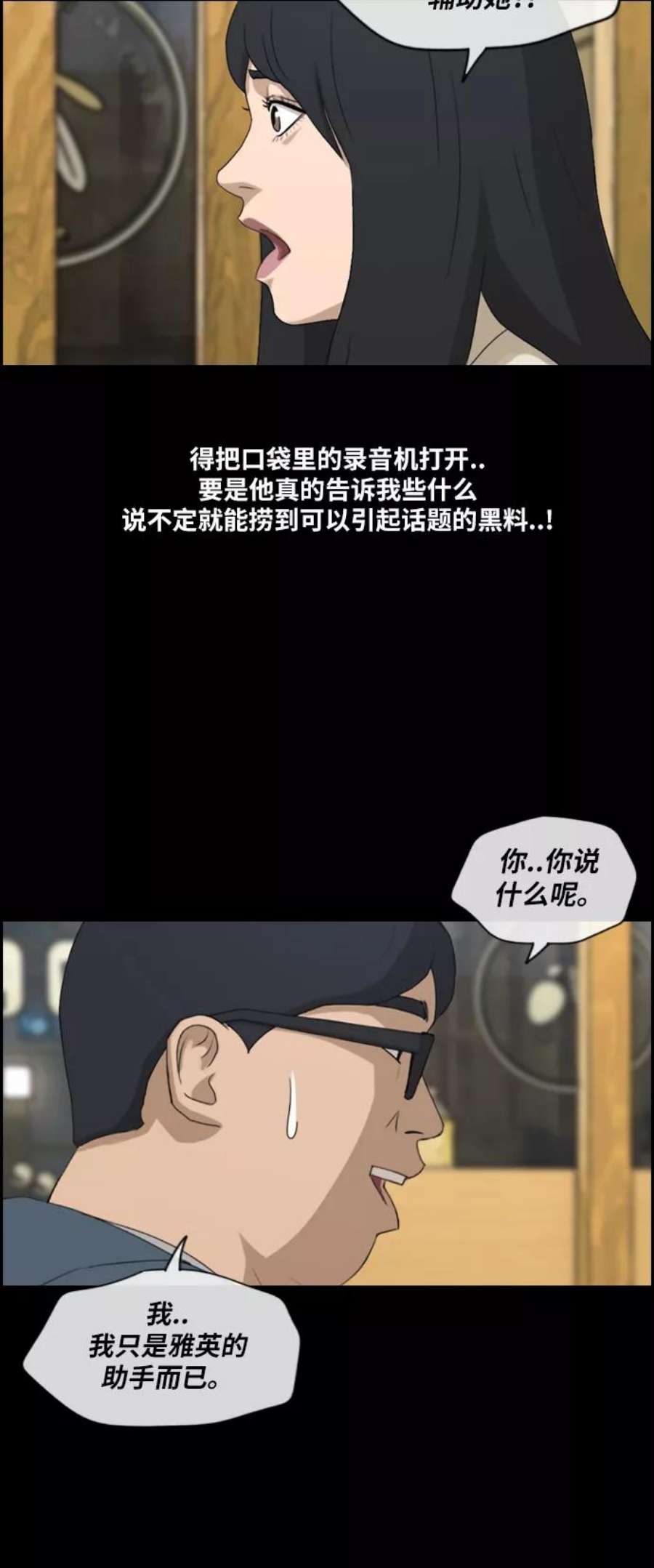 青春白卷第187话 不正当行为（3）