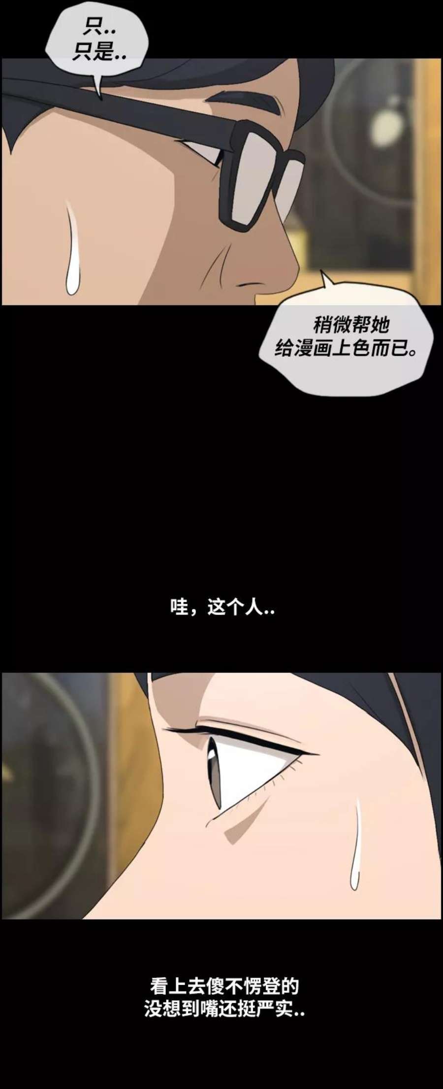 青春白卷第187话 不正当行为（3）