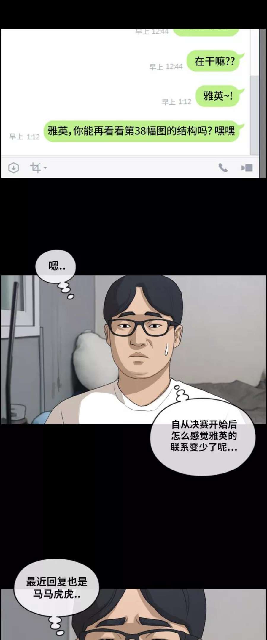青春白卷第187话 不正当行为（3）