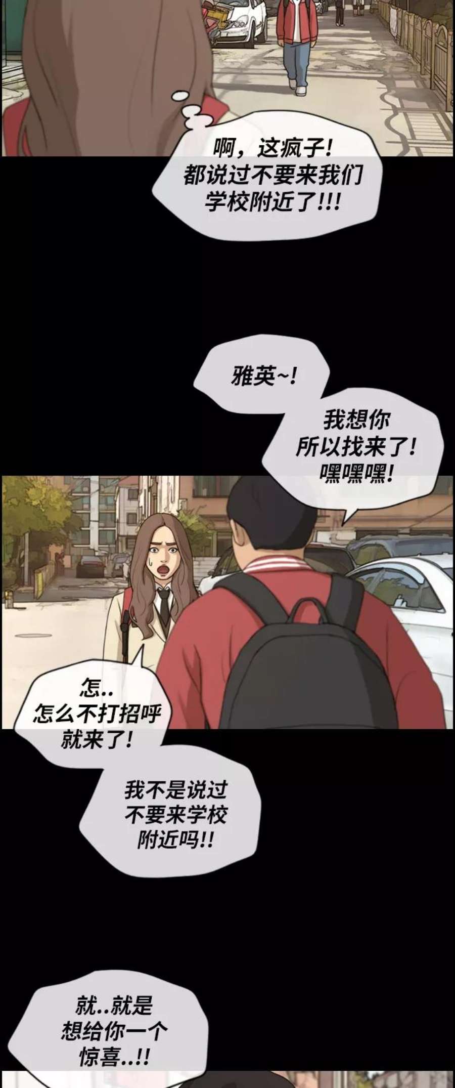 青春白卷第187话 不正当行为（3）