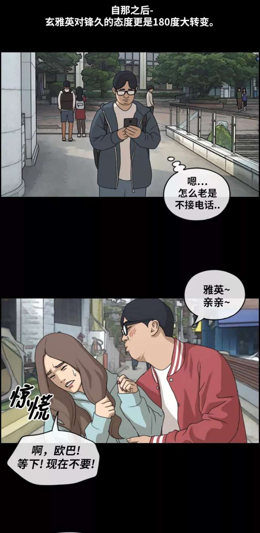 青春白卷第187话 不正当行为（3）