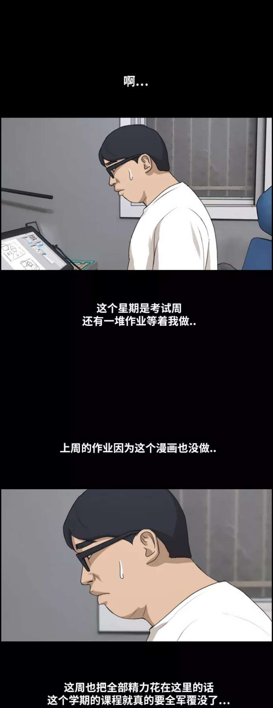 青春白卷第187话 不正当行为（3）
