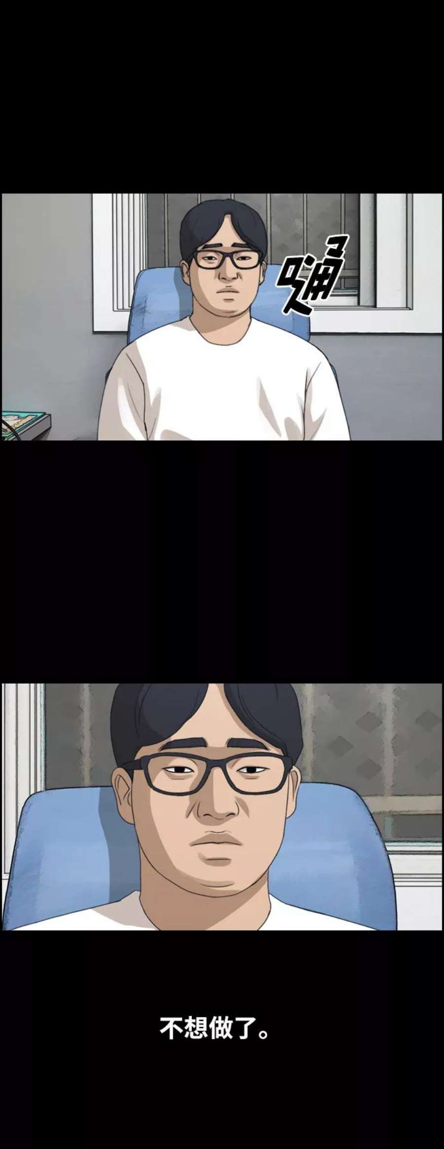 青春白卷第187话 不正当行为（3）