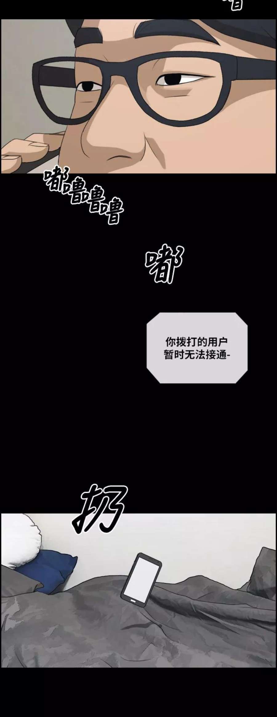 青春白卷第187话 不正当行为（3）