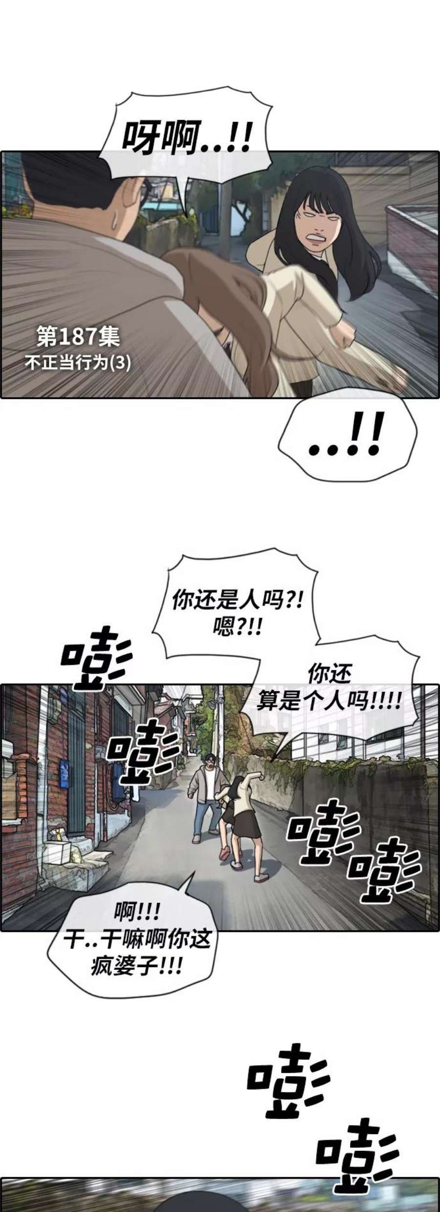 青春白卷第187话 不正当行为（3）