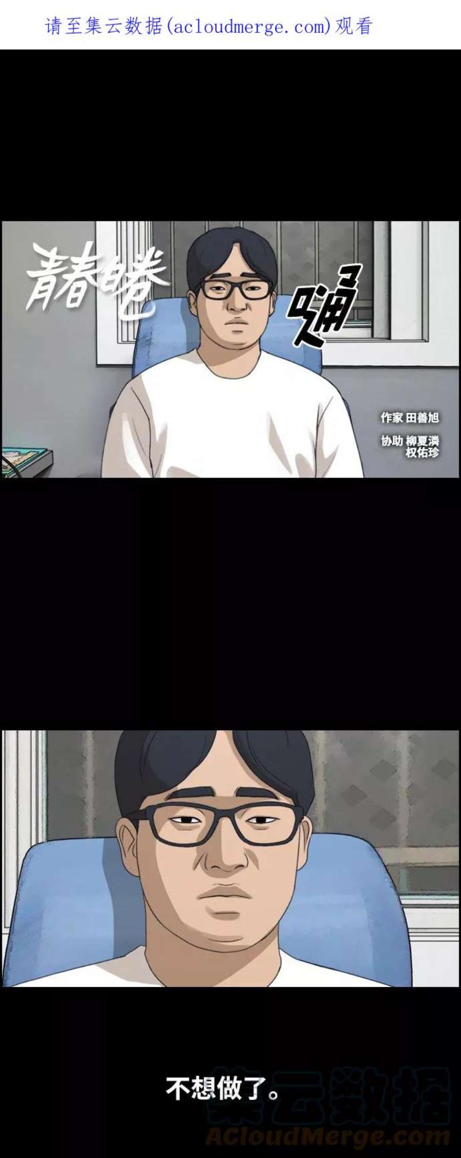 青春白卷第188话 不正当行为（4）