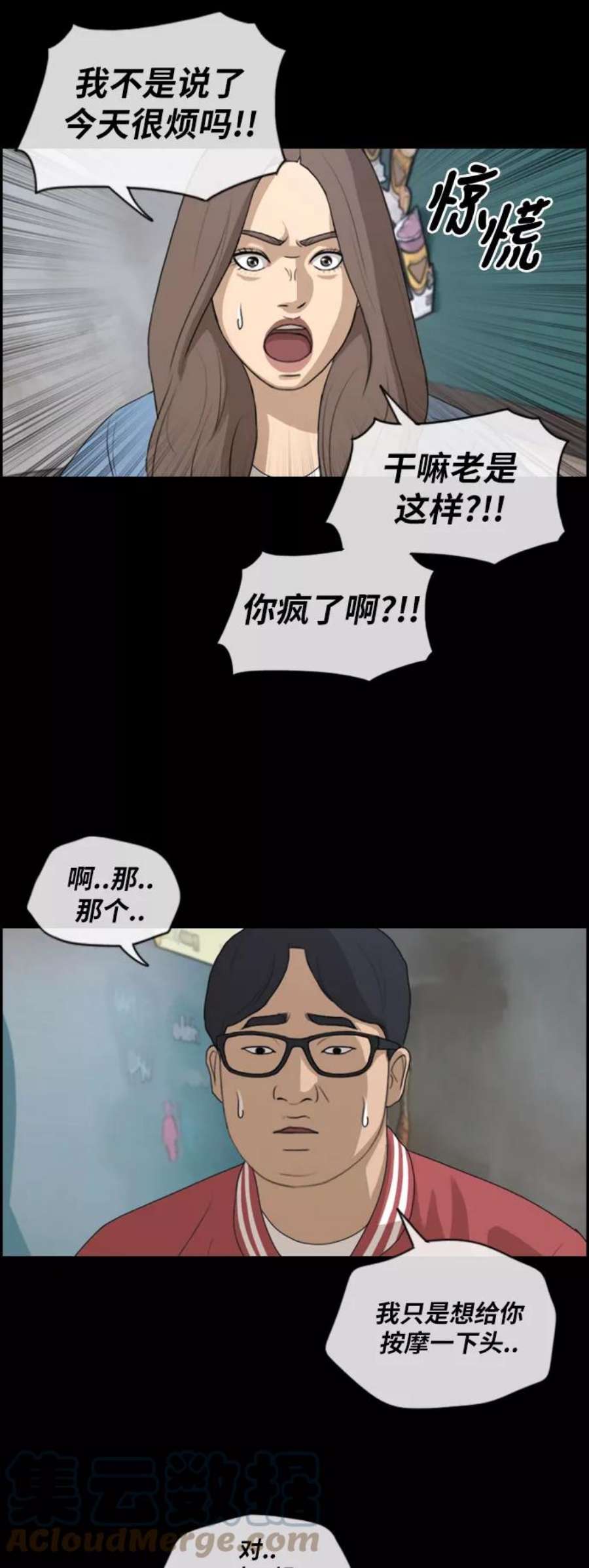 青春白卷第188话 不正当行为（4）