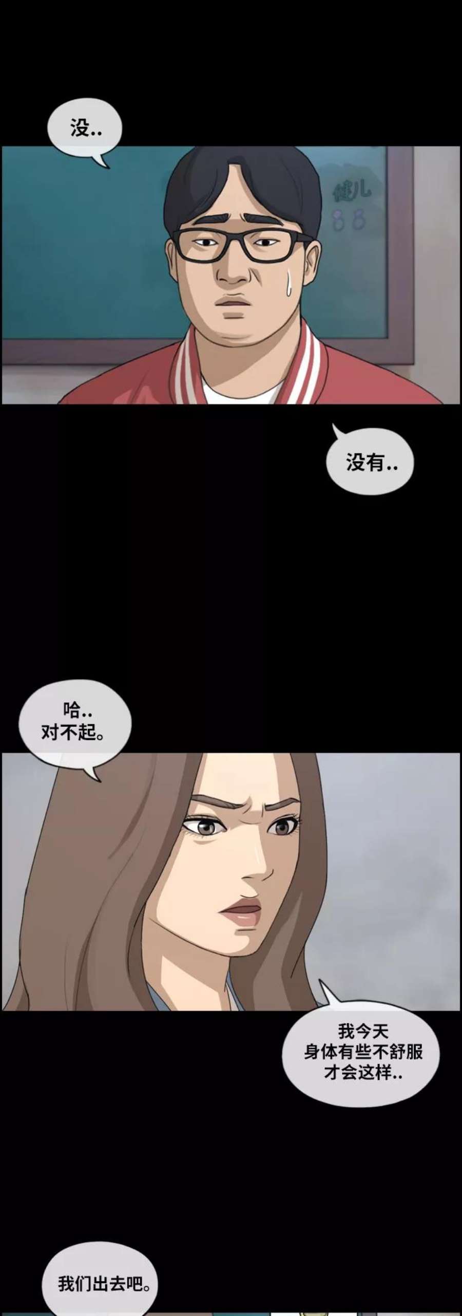 青春白卷第188话 不正当行为（4）