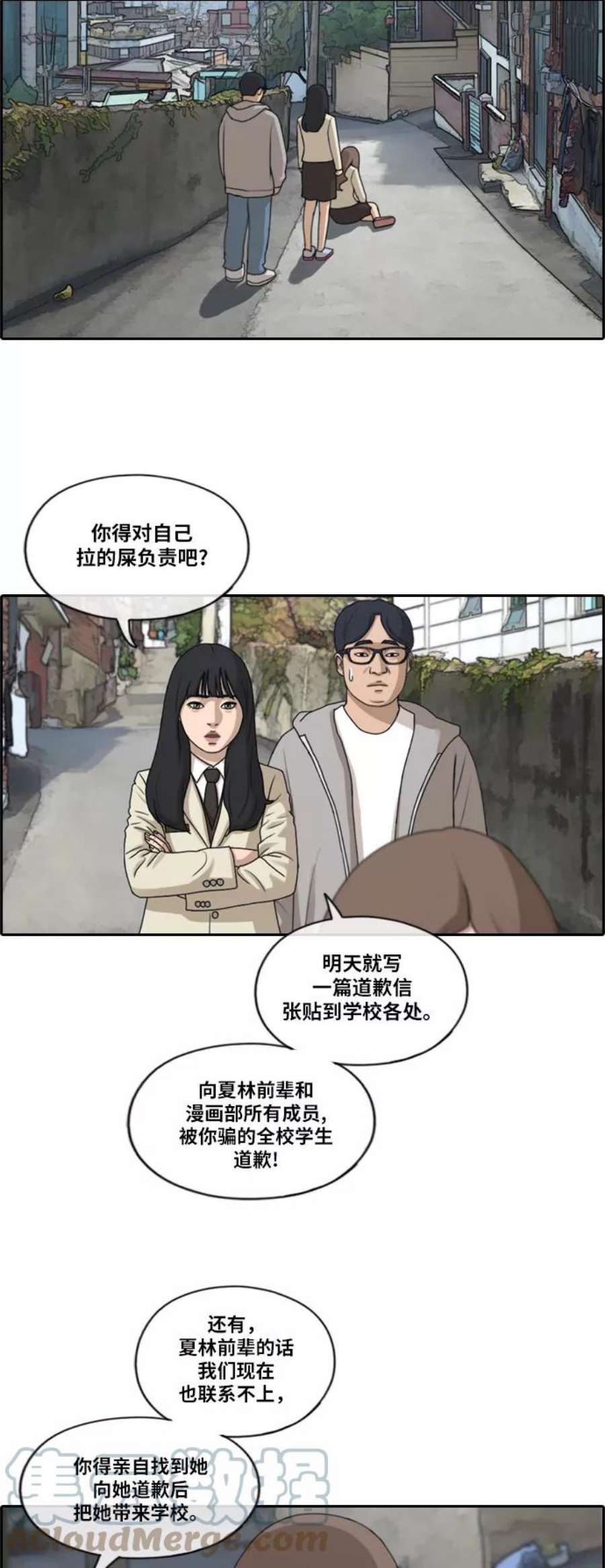 青春白卷第188话 不正当行为（4）