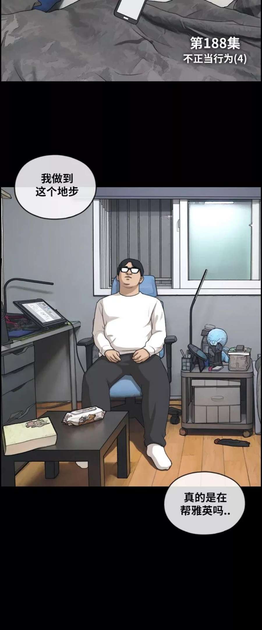 青春白卷第188话 不正当行为（4）