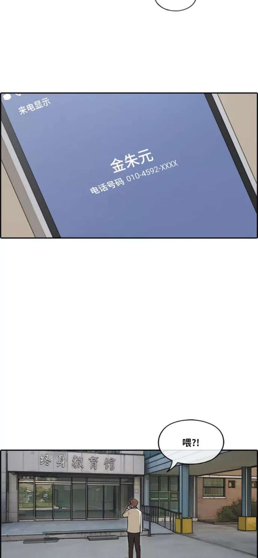 青春白卷第188话 不正当行为（4）