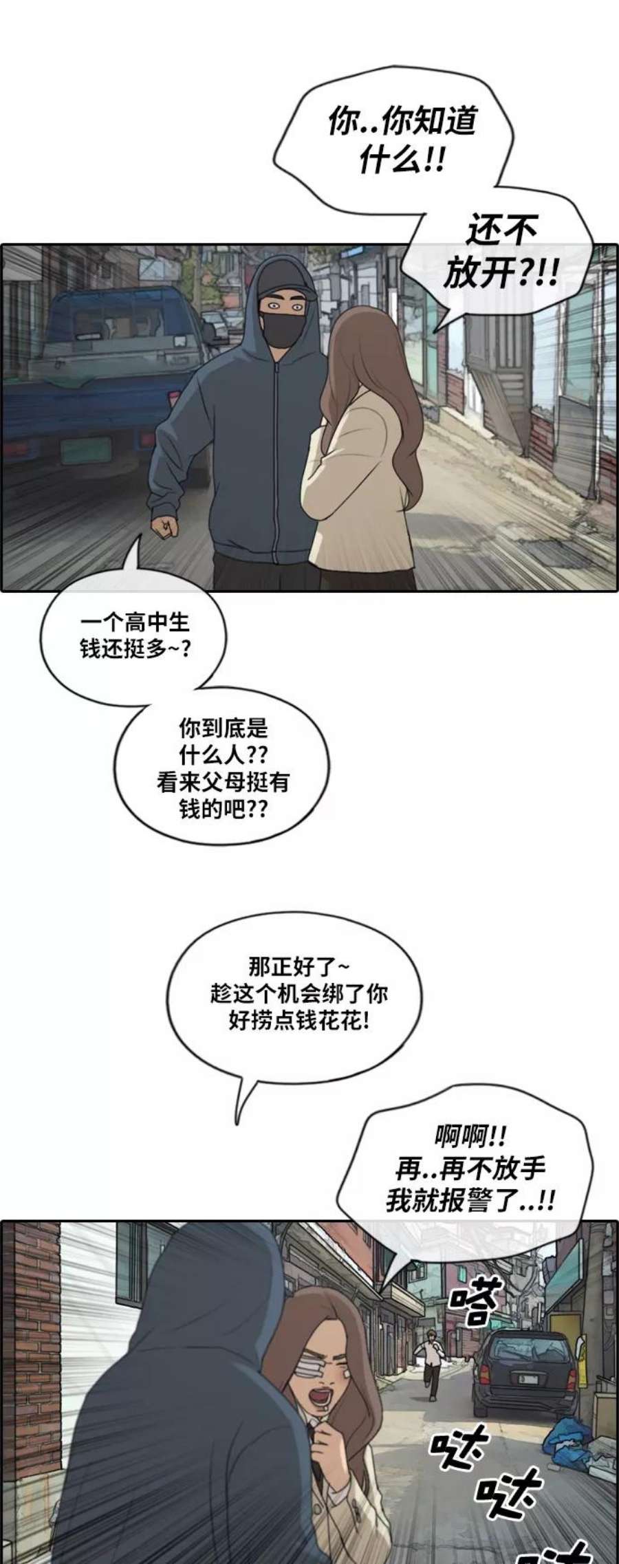 青春白卷第188话 不正当行为（4）