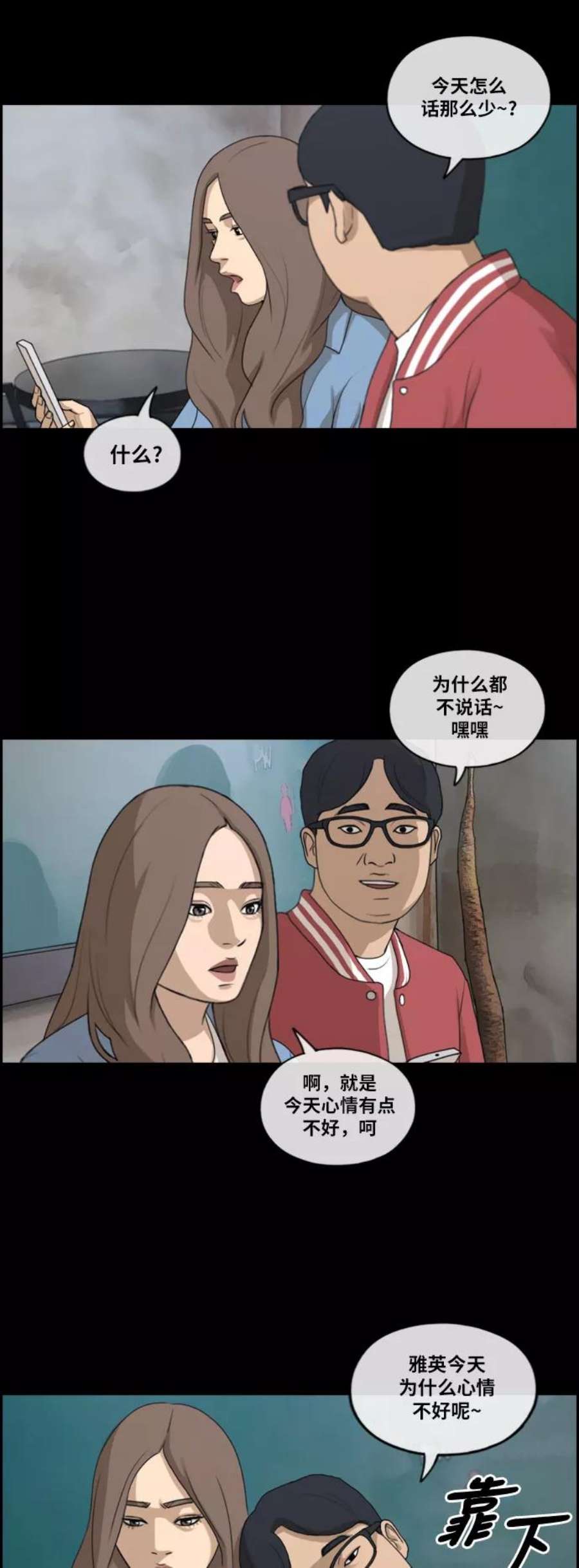 青春白卷第188话 不正当行为（4）