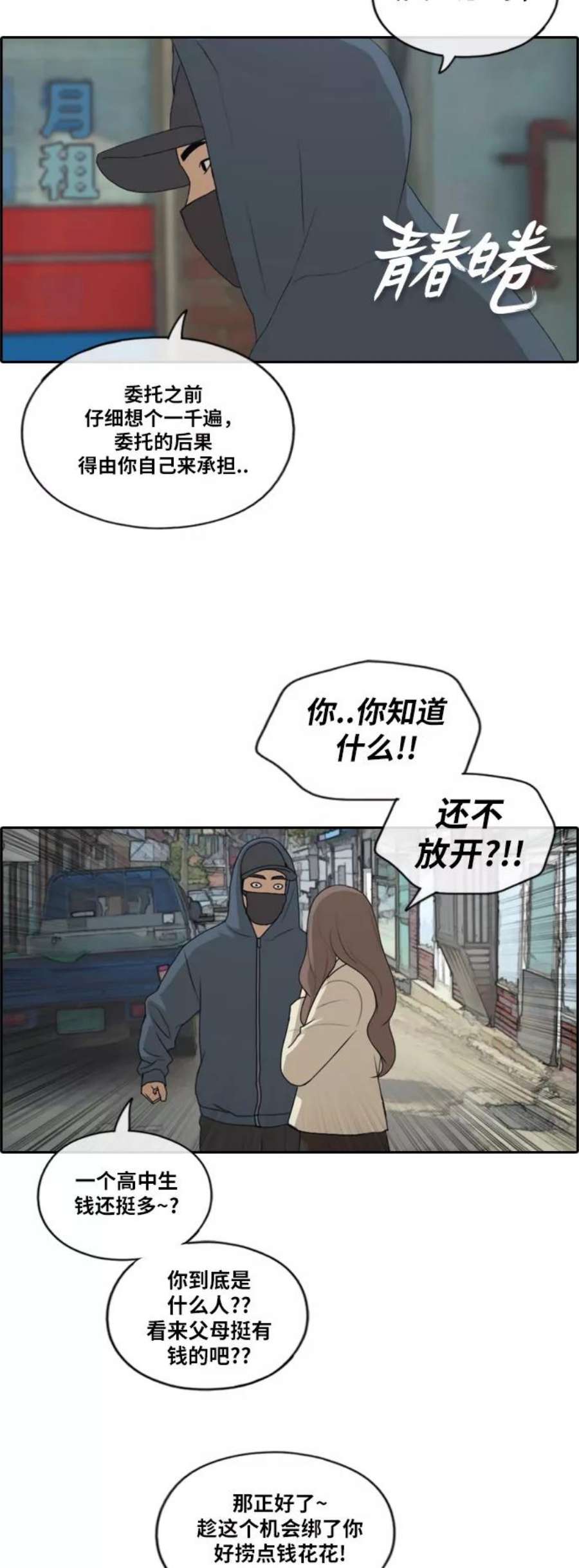 青春白卷第189话 韩泰成vs打手