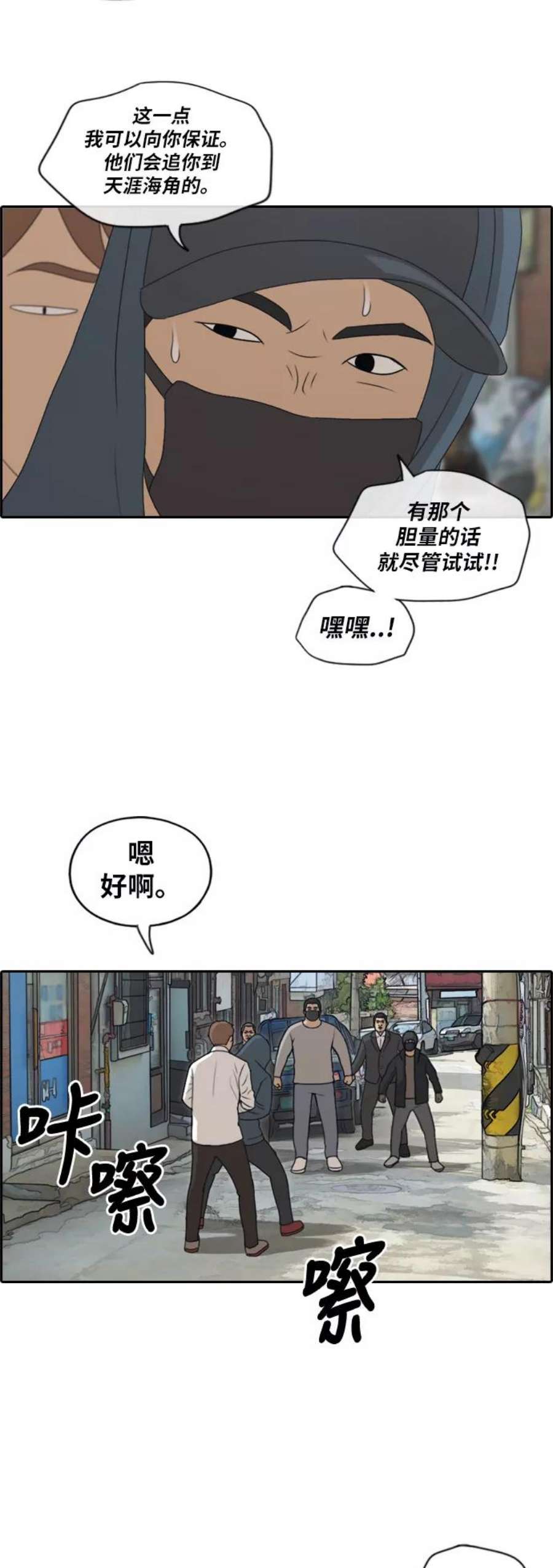 青春白卷第189话 韩泰成vs打手