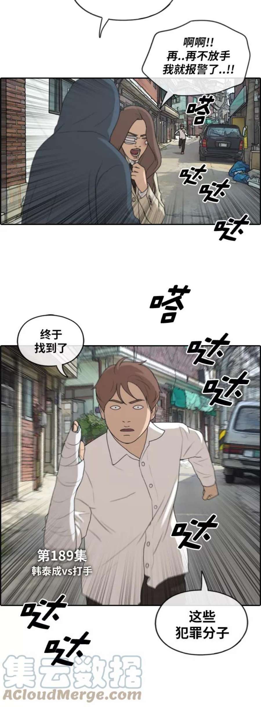 青春白卷第189话 韩泰成vs打手
