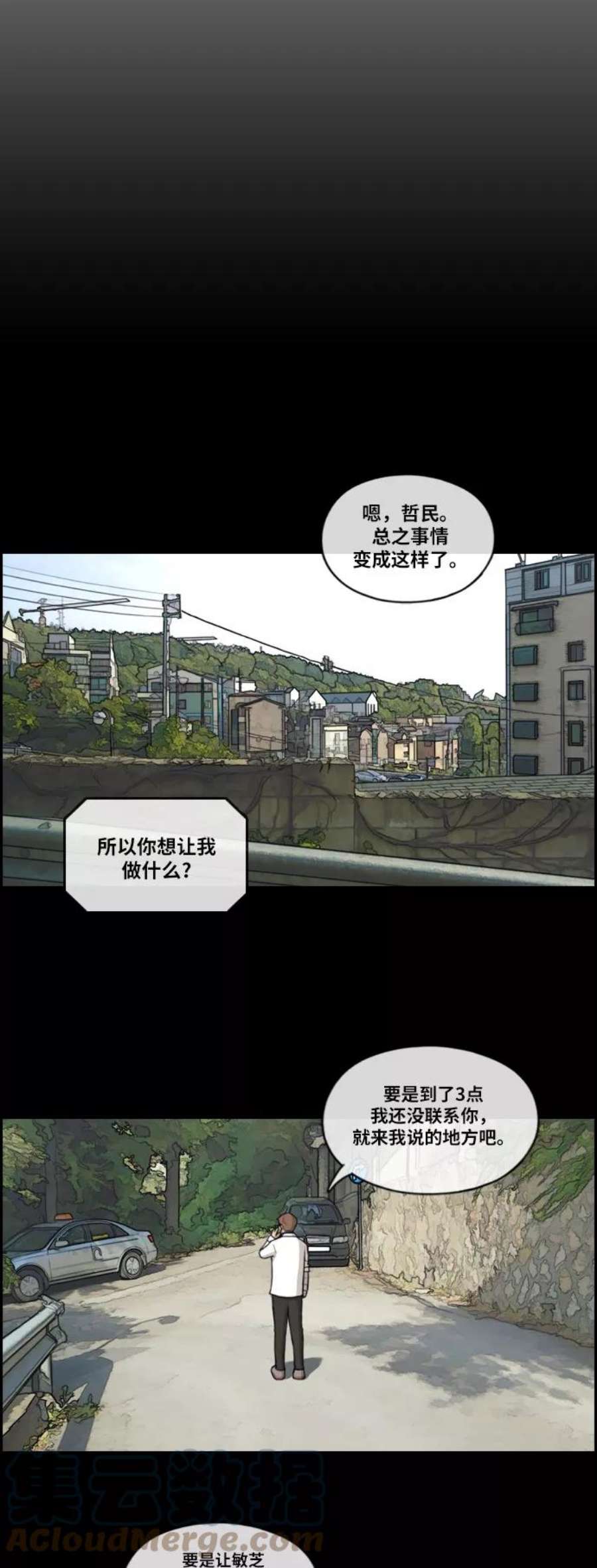 青春白卷第189话 韩泰成vs打手