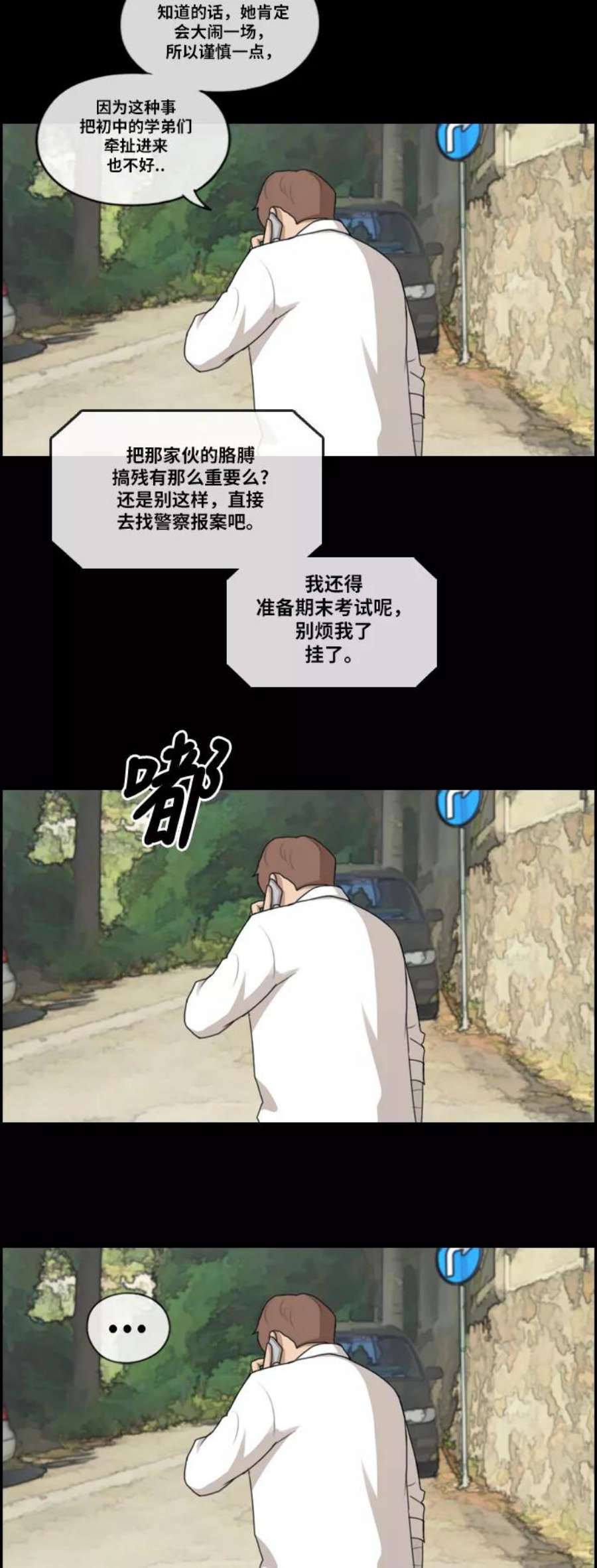 青春白卷第189话 韩泰成vs打手