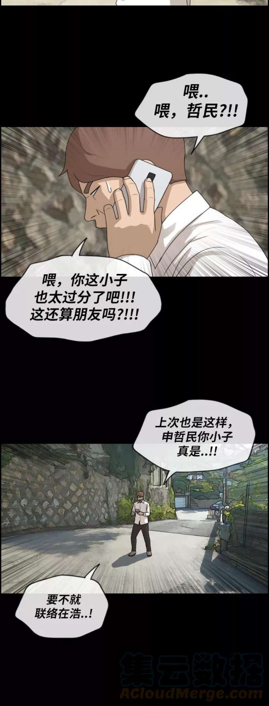 青春白卷第189话 韩泰成vs打手