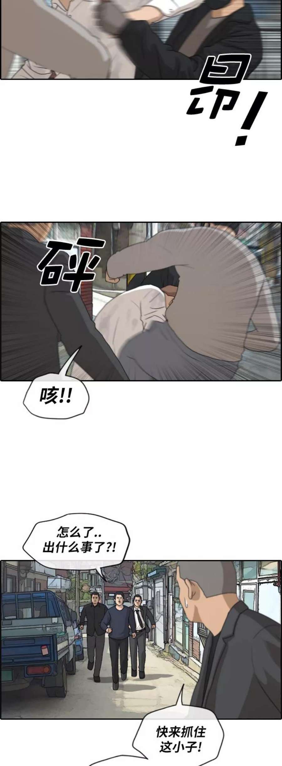 青春白卷第189话 韩泰成vs打手