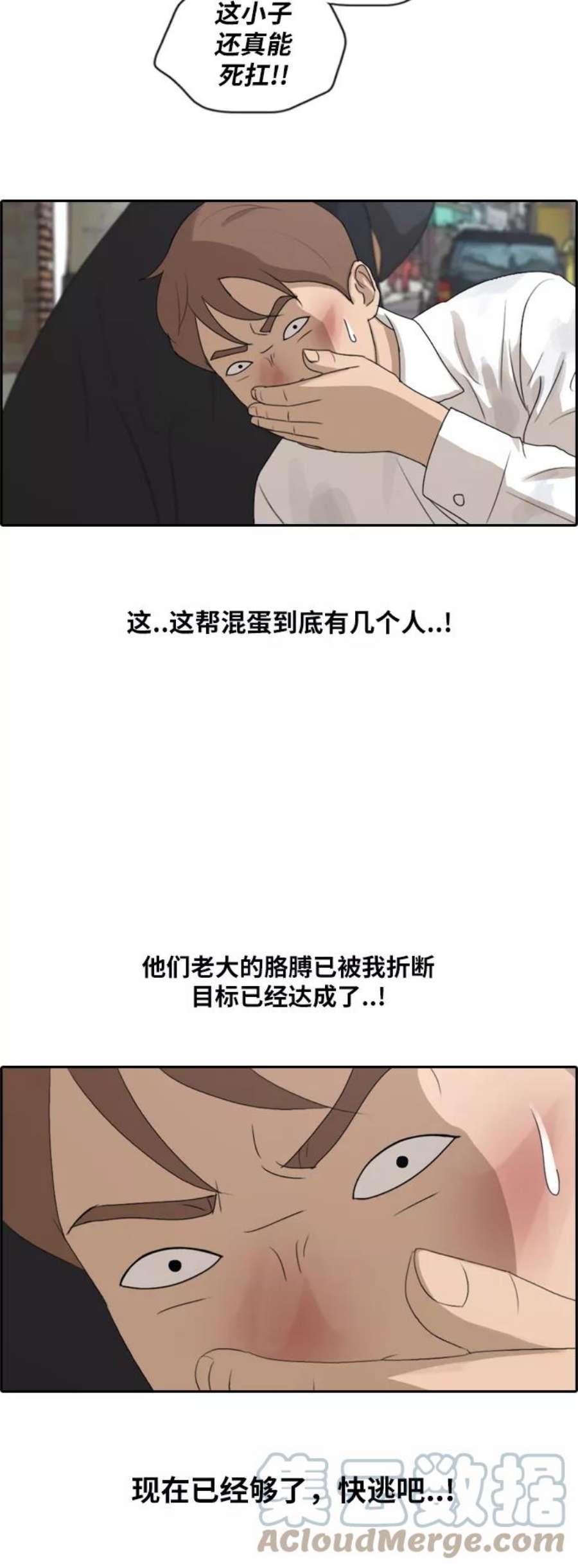 青春白卷第189话 韩泰成vs打手