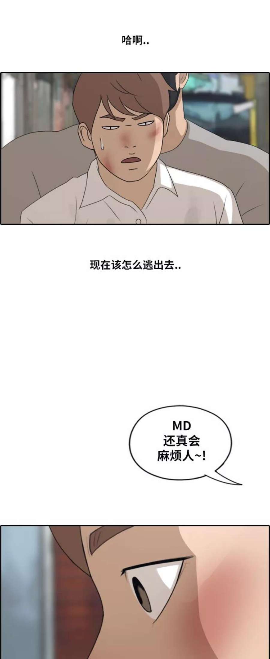 青春白卷第189话 韩泰成vs打手