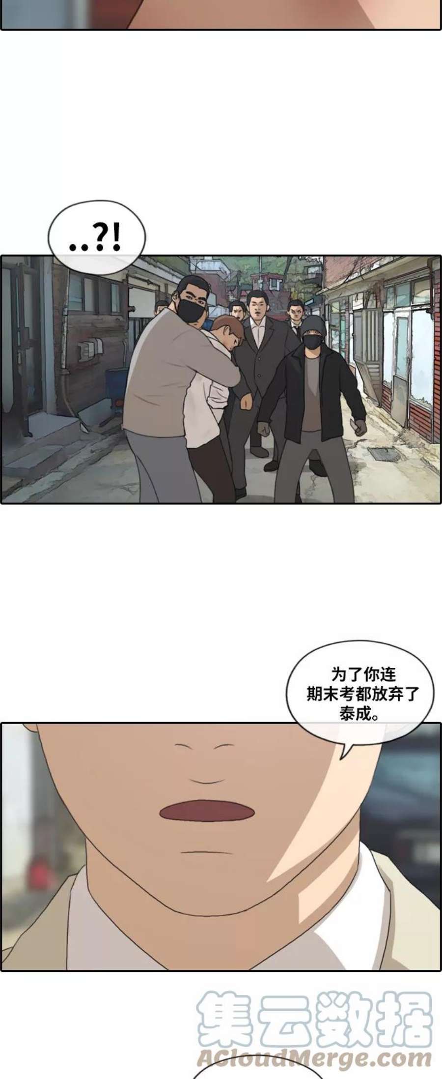 青春白卷第189话 韩泰成vs打手