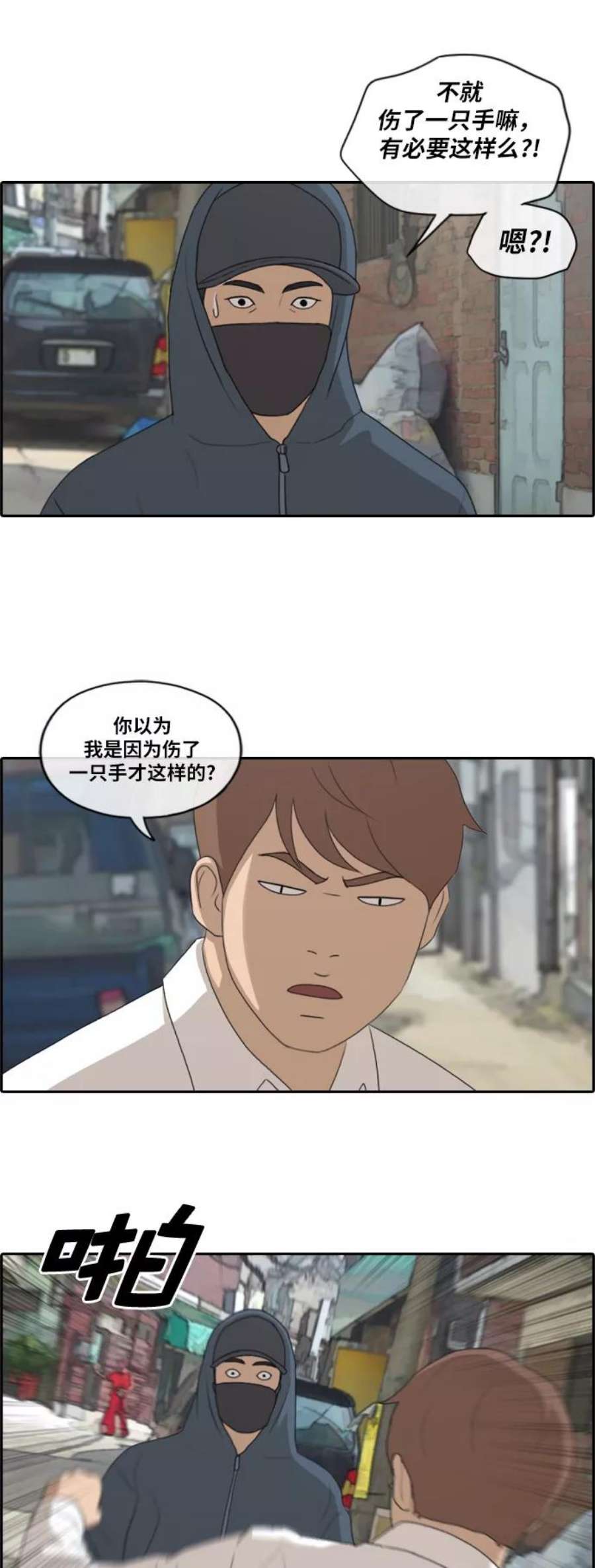 青春白卷第189话 韩泰成vs打手
