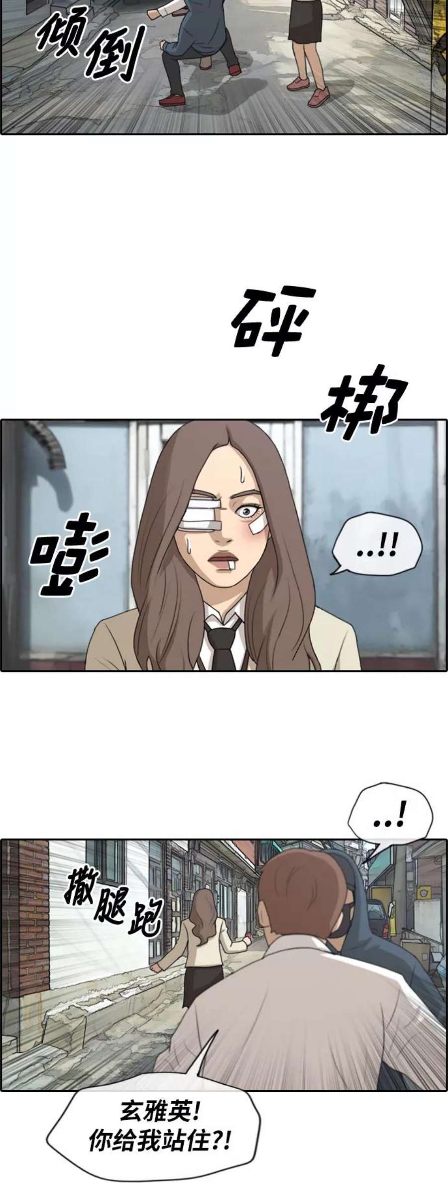 青春白卷第189话 韩泰成vs打手