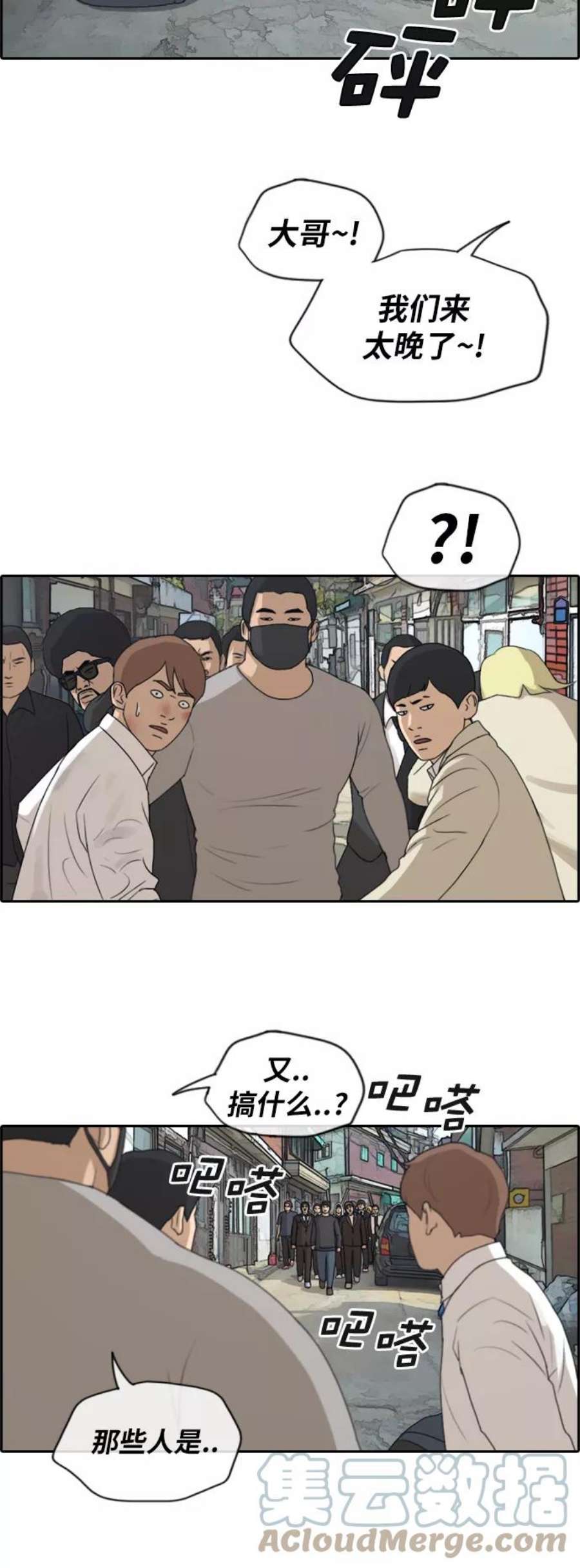 青春白卷第190话 道峰山vs打手