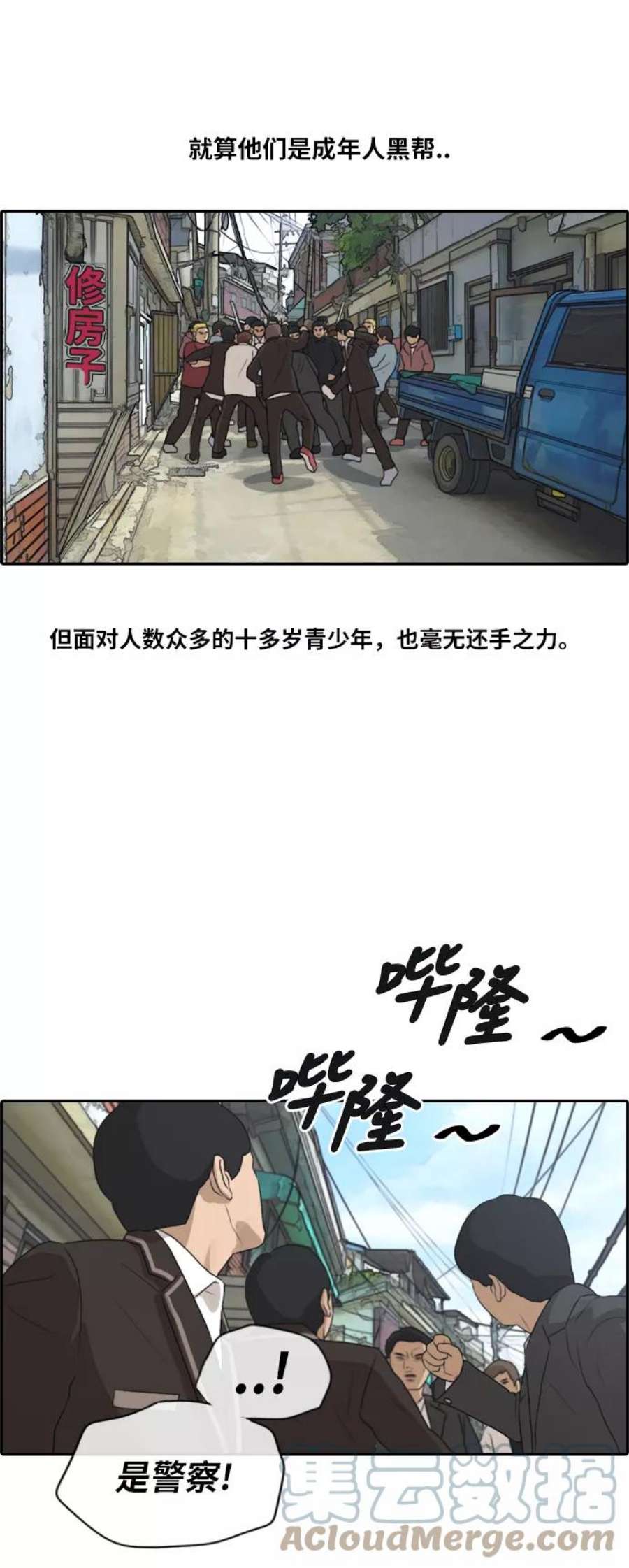 青春白卷第190话 道峰山vs打手