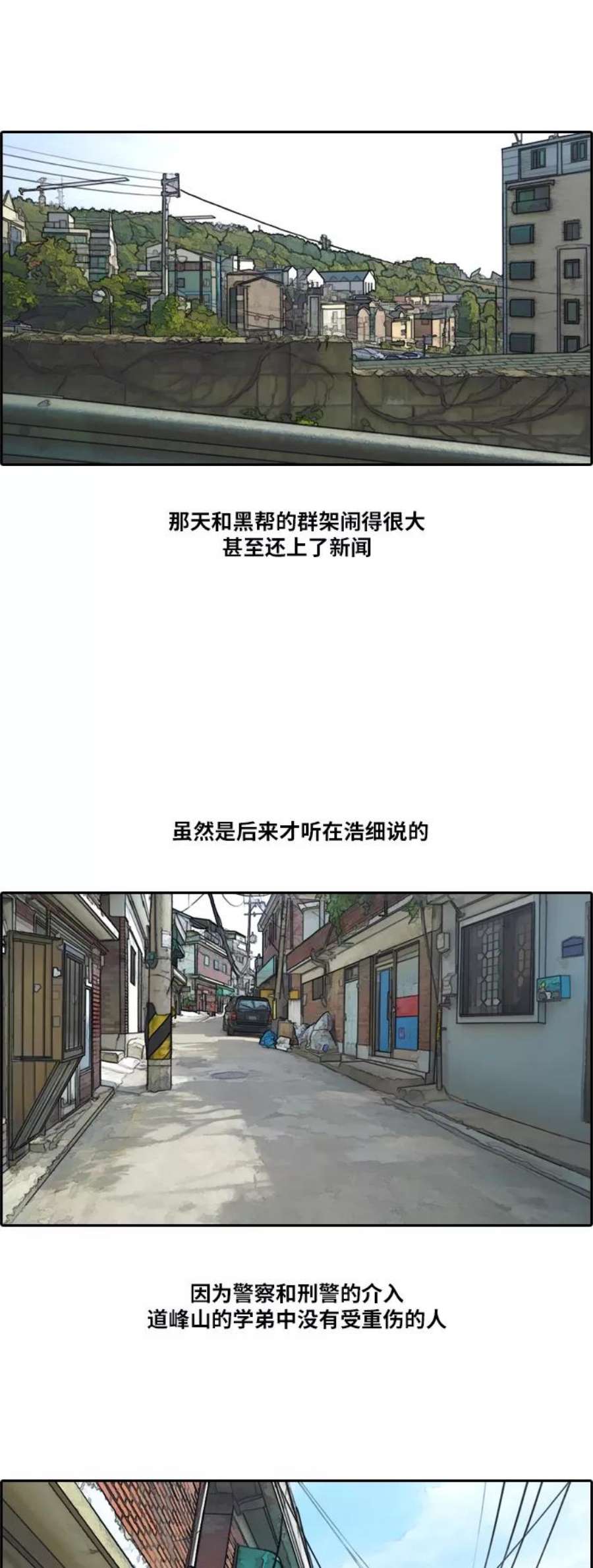 青春白卷第190话 道峰山vs打手