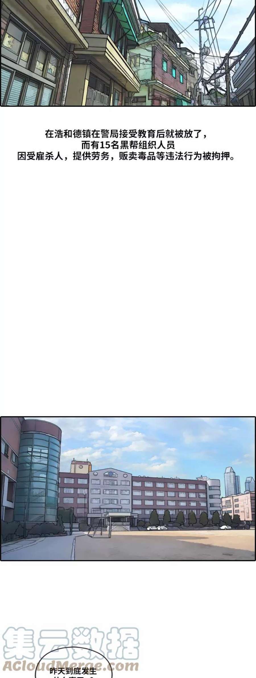 青春白卷第190话 道峰山vs打手