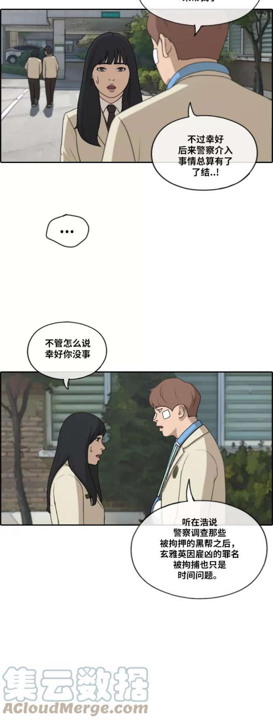 青春白卷第190话 道峰山vs打手