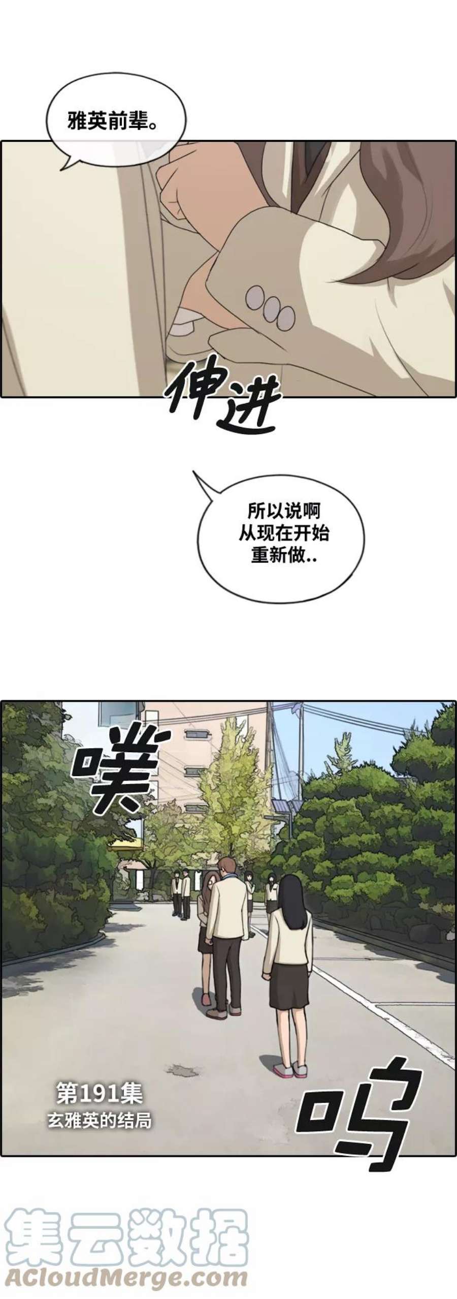 青春白卷第191话 玄雅英的结局