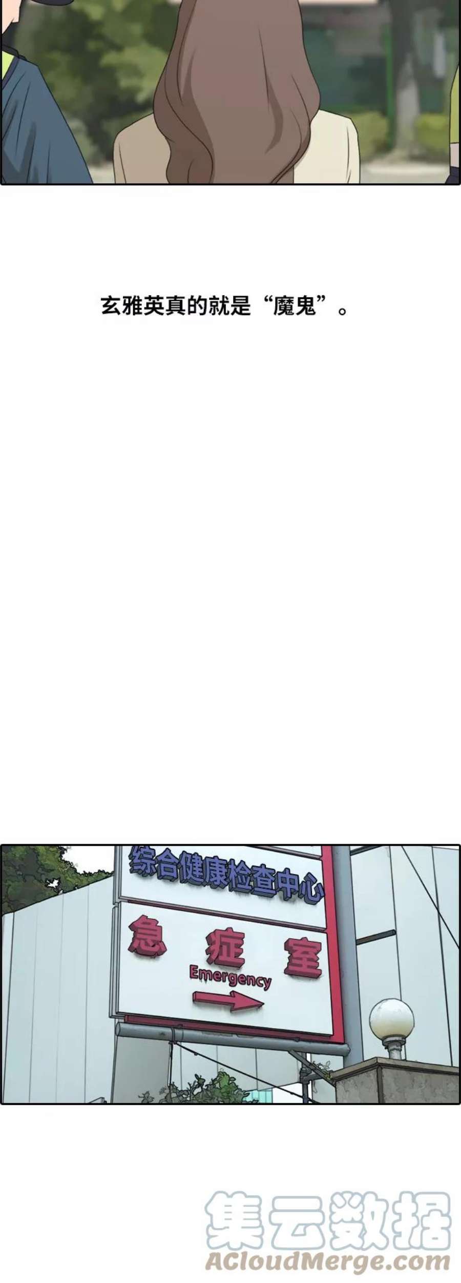 青春白卷第191话 玄雅英的结局