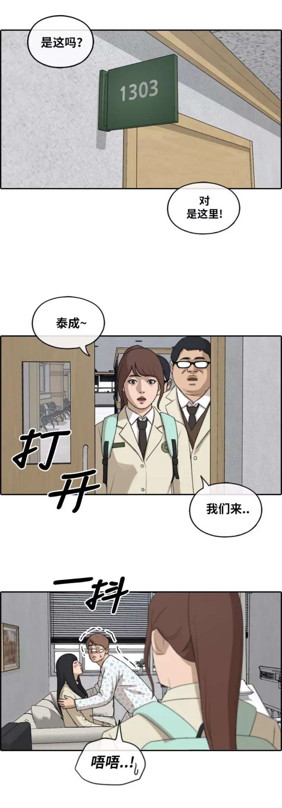 青春白卷第191话 玄雅英的结局