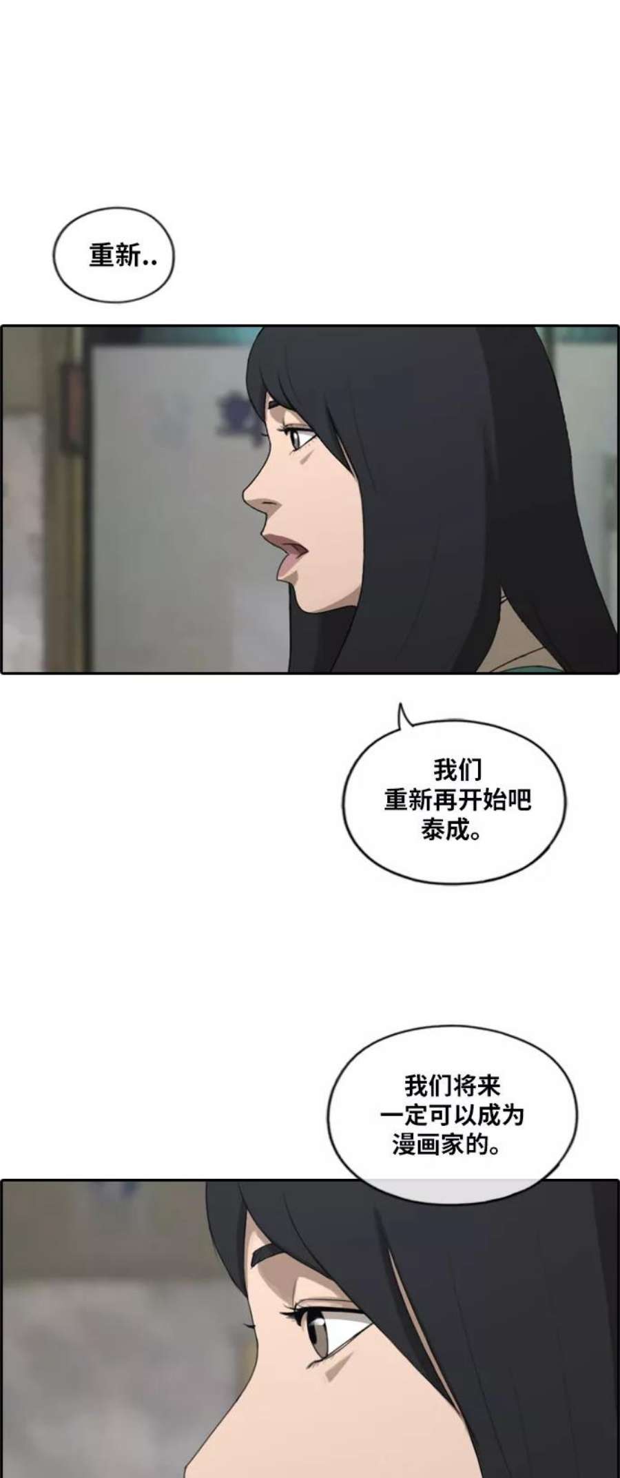 青春白卷第191话 玄雅英的结局