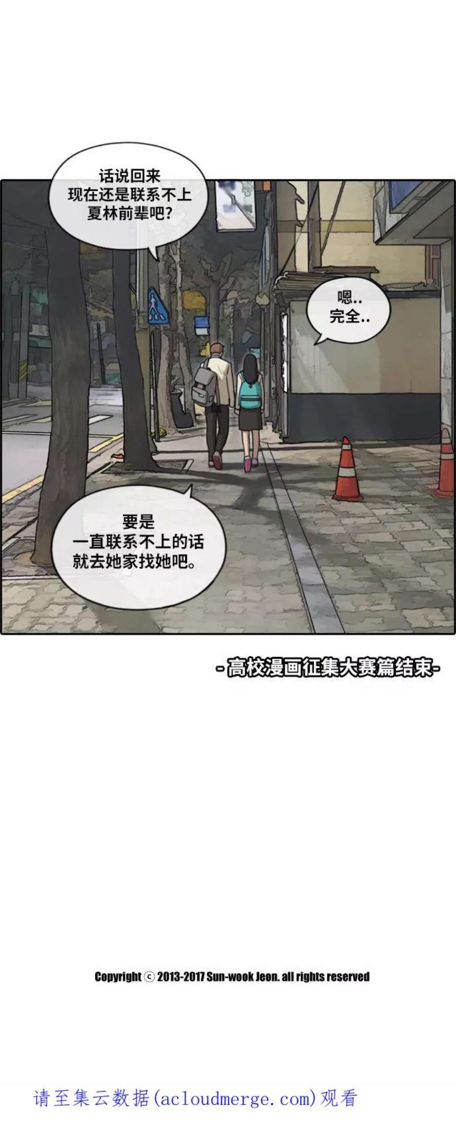 青春白卷第191话 玄雅英的结局