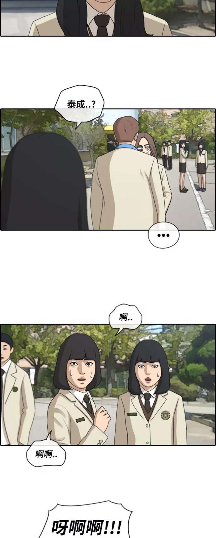 青春白卷第191话 玄雅英的结局