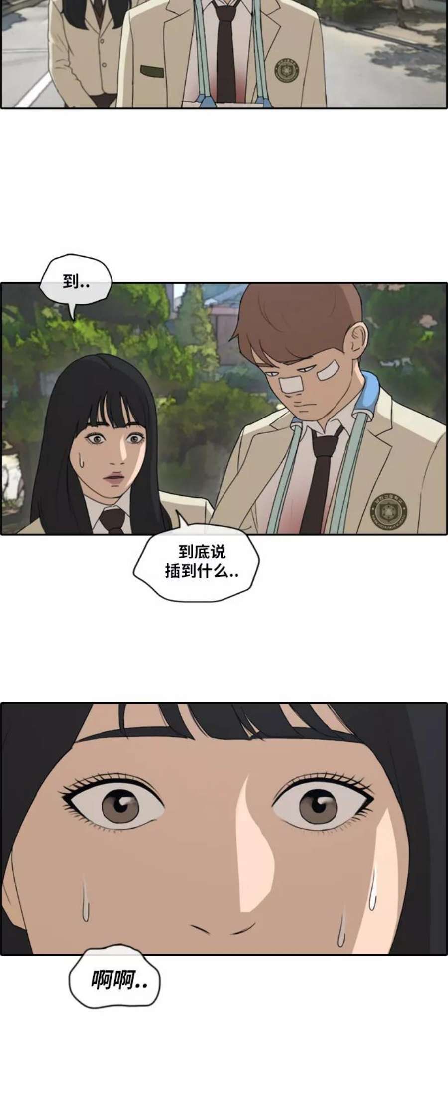 青春白卷第191话 玄雅英的结局