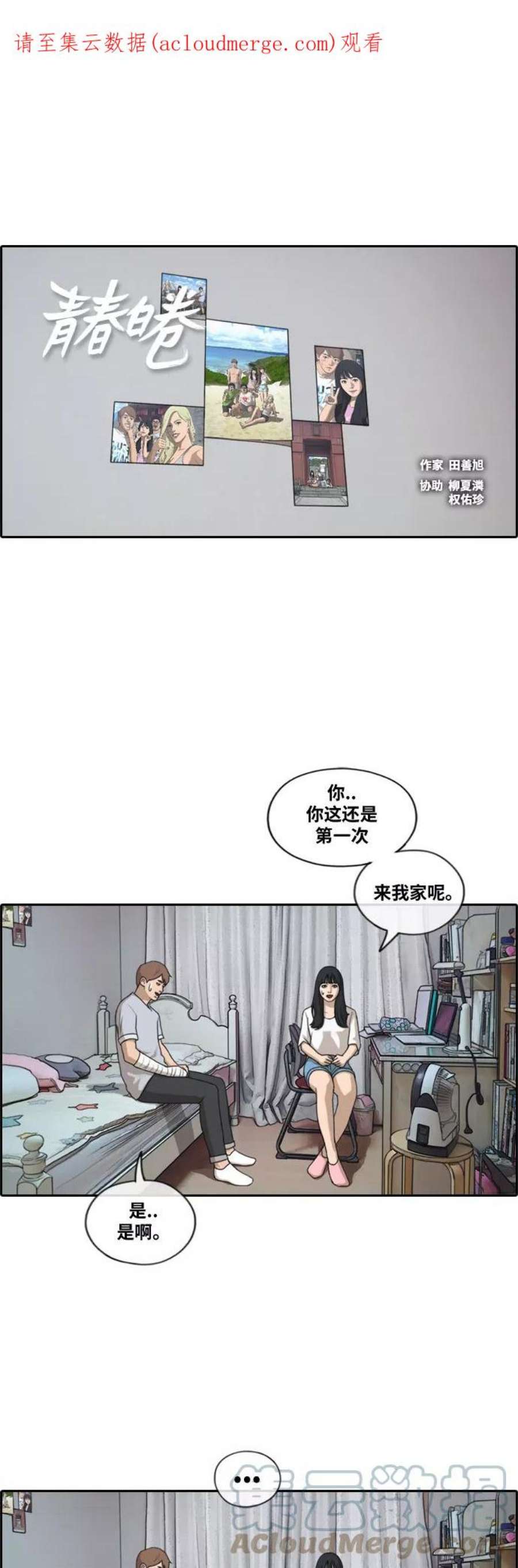 青春白卷第196话 德镇和初中少女（1）