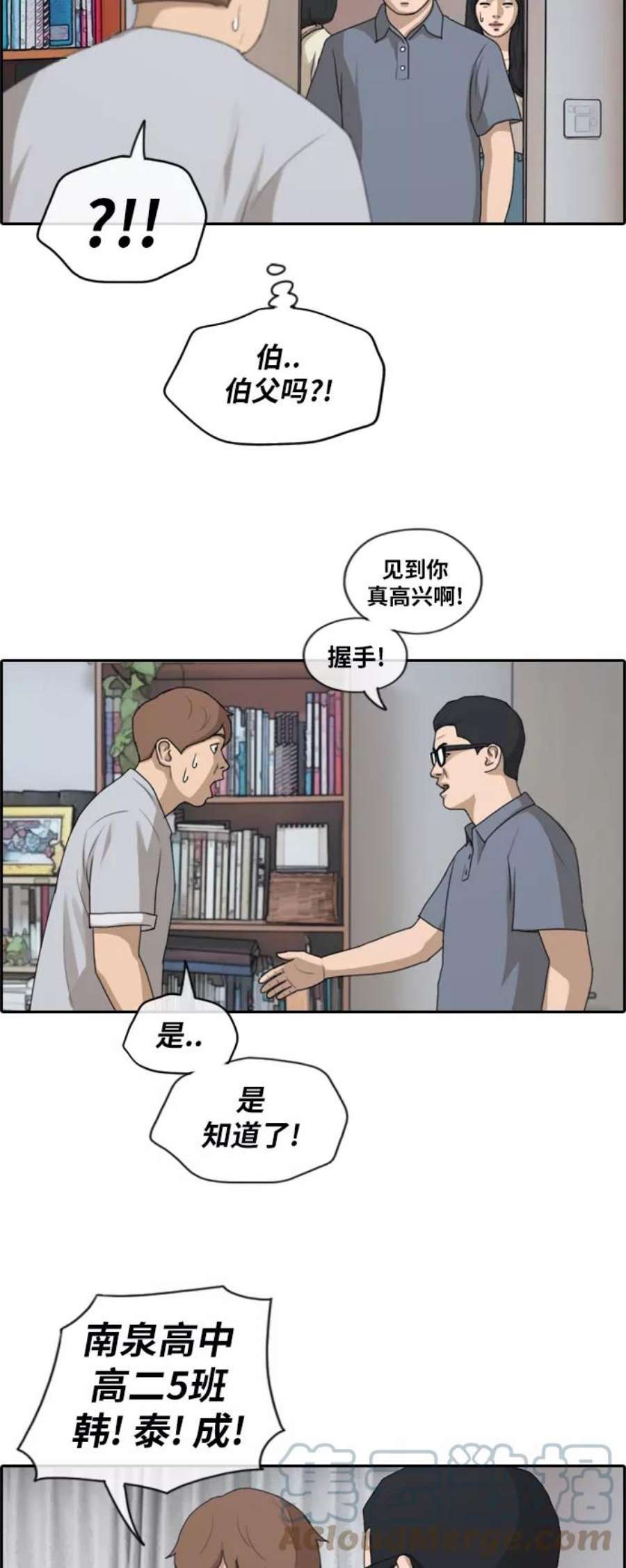 青春白卷第196话 德镇和初中少女（1）